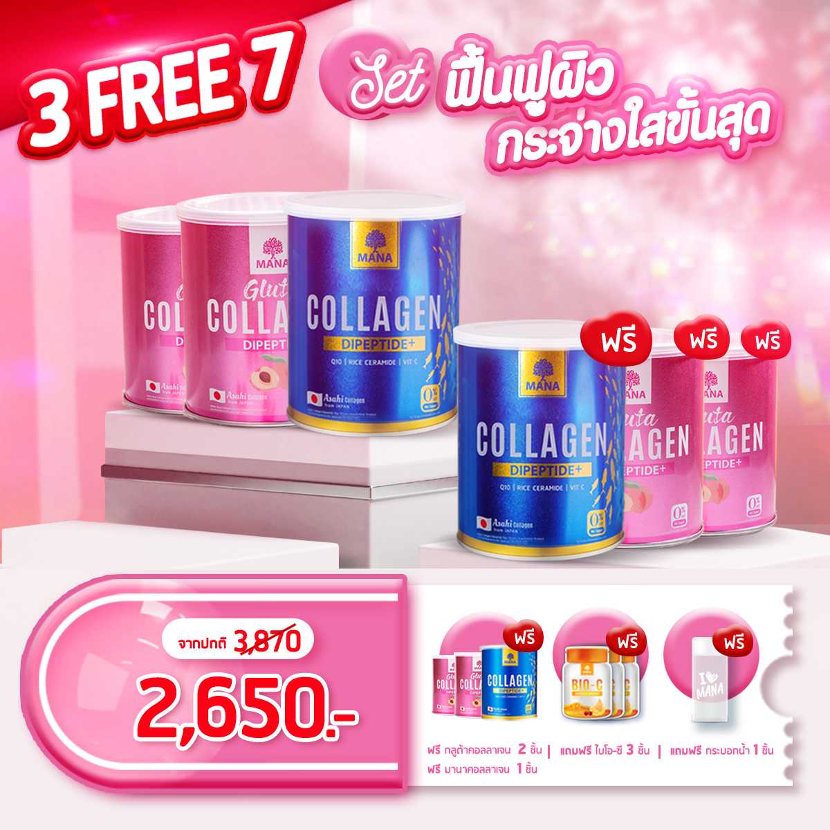 3 แถม 7 Mana Gluta Collagen 3 ฟรี Gluta Collagen 3 + ฺBioc 3 + กระบอกน้ำ 1