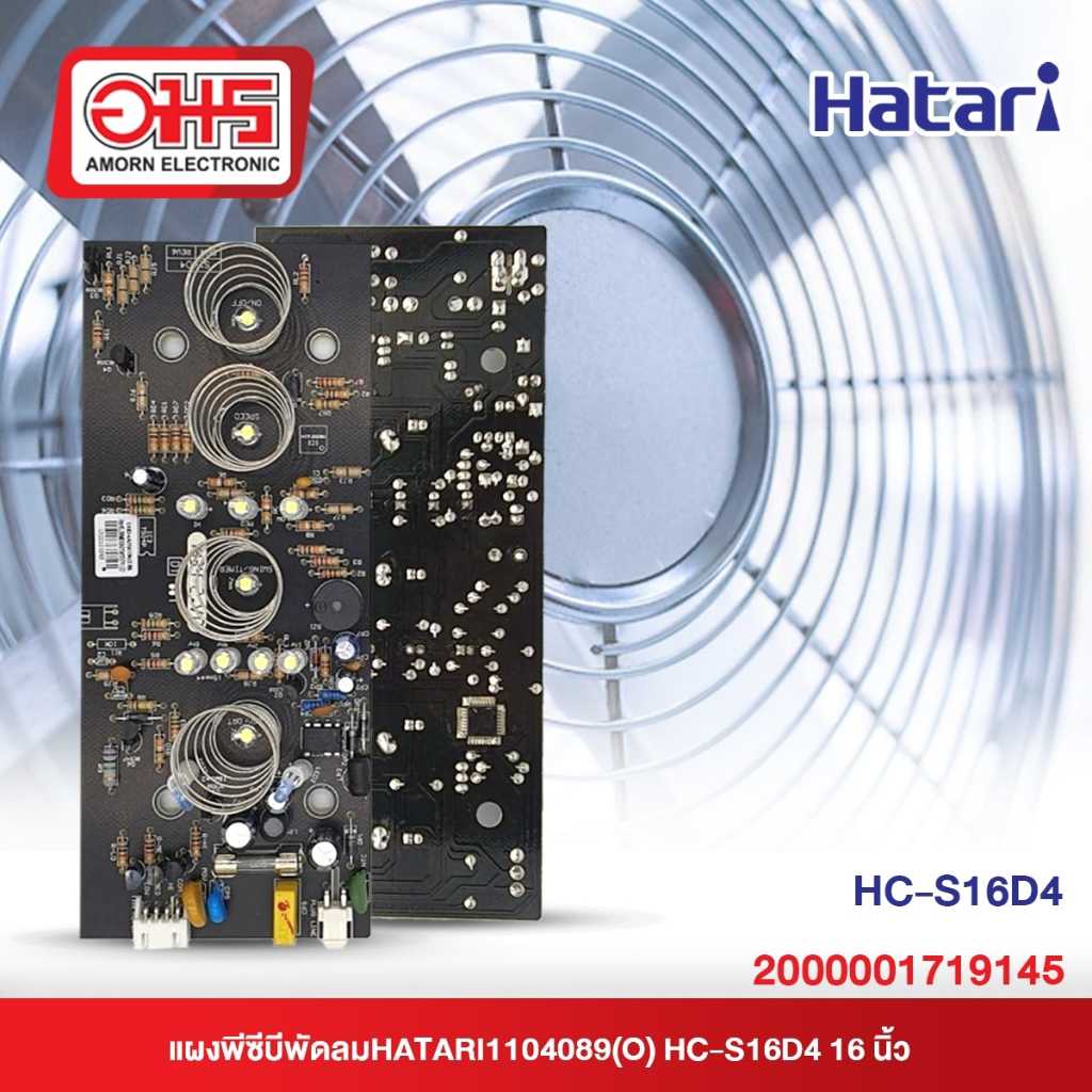 อะไหล่พัดลม แผงพีซีบีพัดลม HATARI HC-S16D4 16 นิ้ว