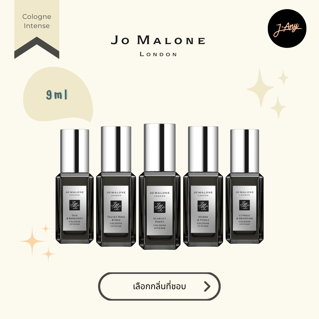 ✨ Jo Malone London 🪐 Cologne Intense 9ml น้ำหอมโจ มาโลน ขวดสีเข้มหัวสเปรย์ พกพาสบาย ติดทนนาน 💎