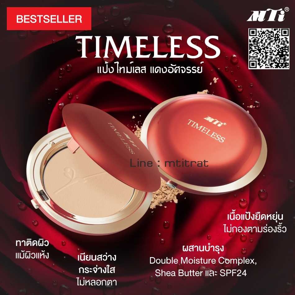 MTI แป้งผสมรองพื้น เนื้อละเอียด “ปกปิด ติดผิว กลบทุกปัญหาผิว เนรมิตผิวคุณ ให้สว่างมีออร่า”