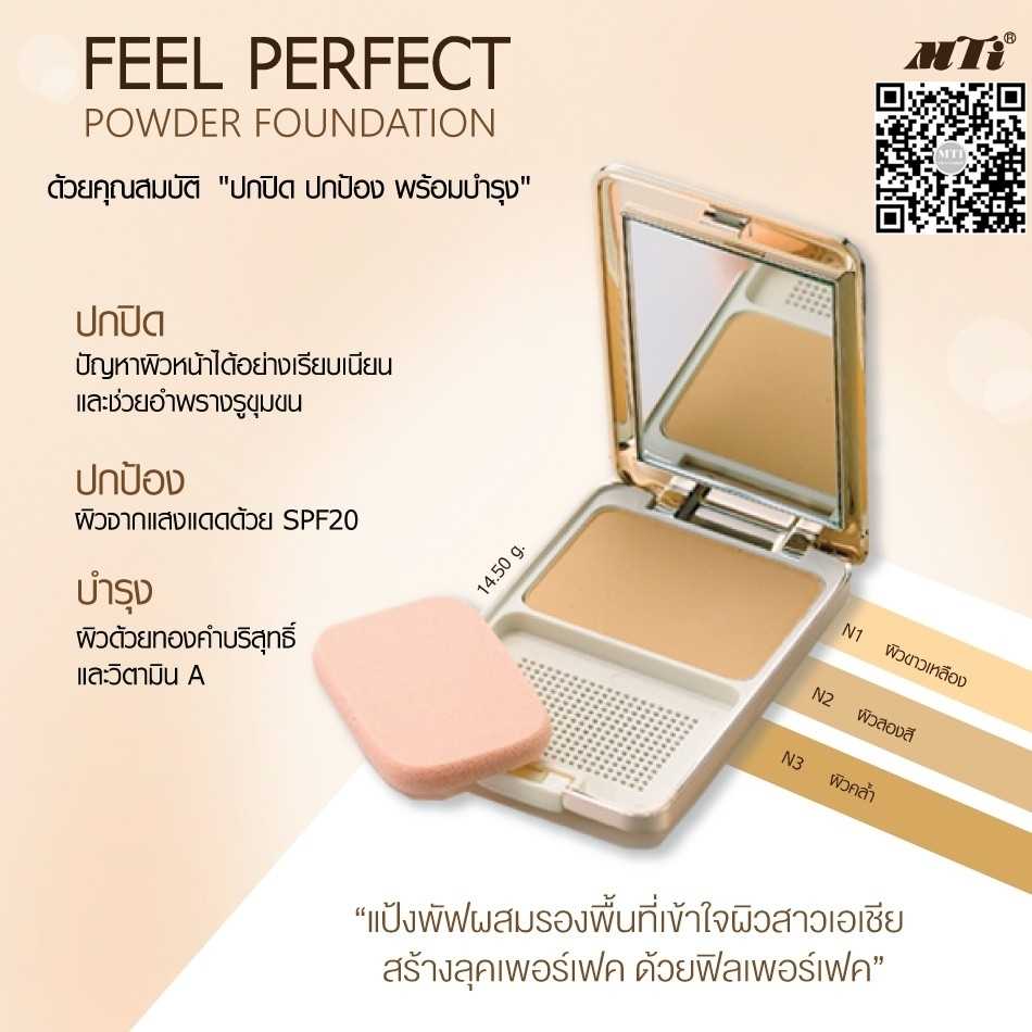 MTI แป้งผสมครีมรองพื้น แป้งเค้กเนื้อเนียนติดทนนาน ปกปิด กันน้ำ  ป้องกันแสงแดด (SPF20)