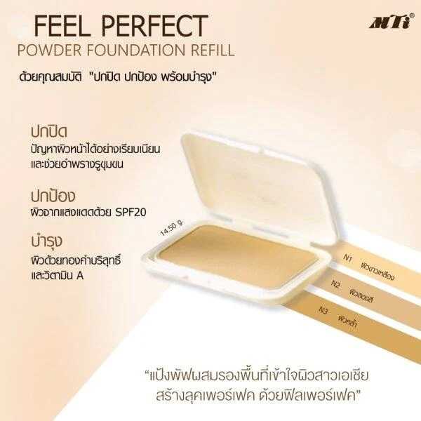 MTI รีฟิลแป้งผสมครีมรองพื้นและทองคำ รีฟิล เนื้อเนียน ติดทน กันน้ำ