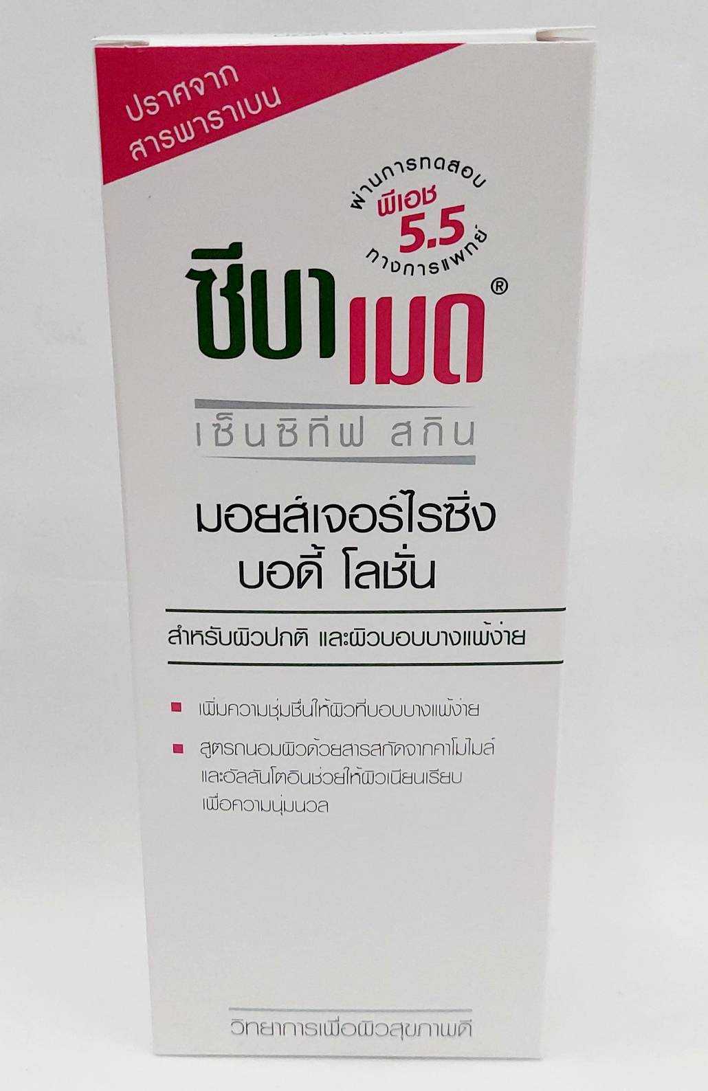 Sebamed Moisturizing Body Lotion pH 5.5 200ml ซีบาเมด  บอดี้ โลชั่น 1ขวด