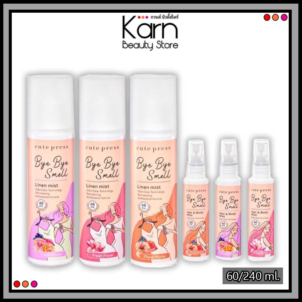 Cute Press Bye Bye Smell Linen mist คิวท์ เพรส บ๊าย บาย สเม็ล ลินิน มิสท์ (60/240 มล)