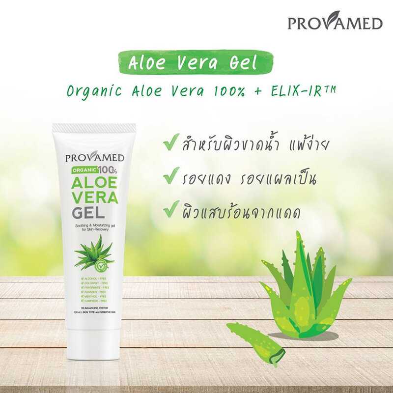 PROVAMED ALOE VERA GEL 50 G