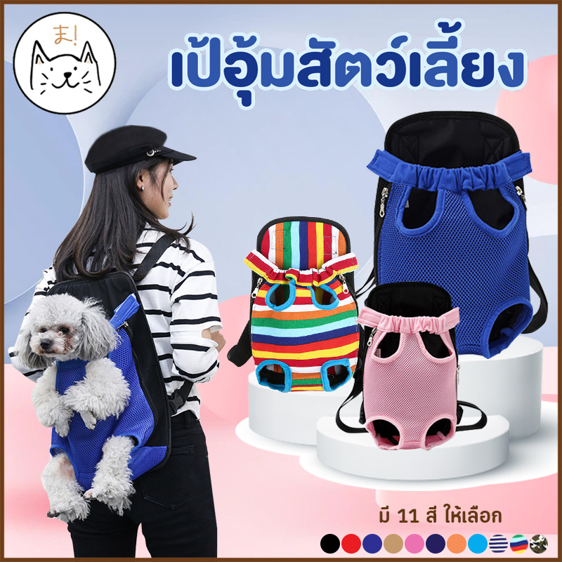 KUMAま เป้อุ้มสุนัข แมว กระเป๋าสะพายสัตว์เลี้ยง