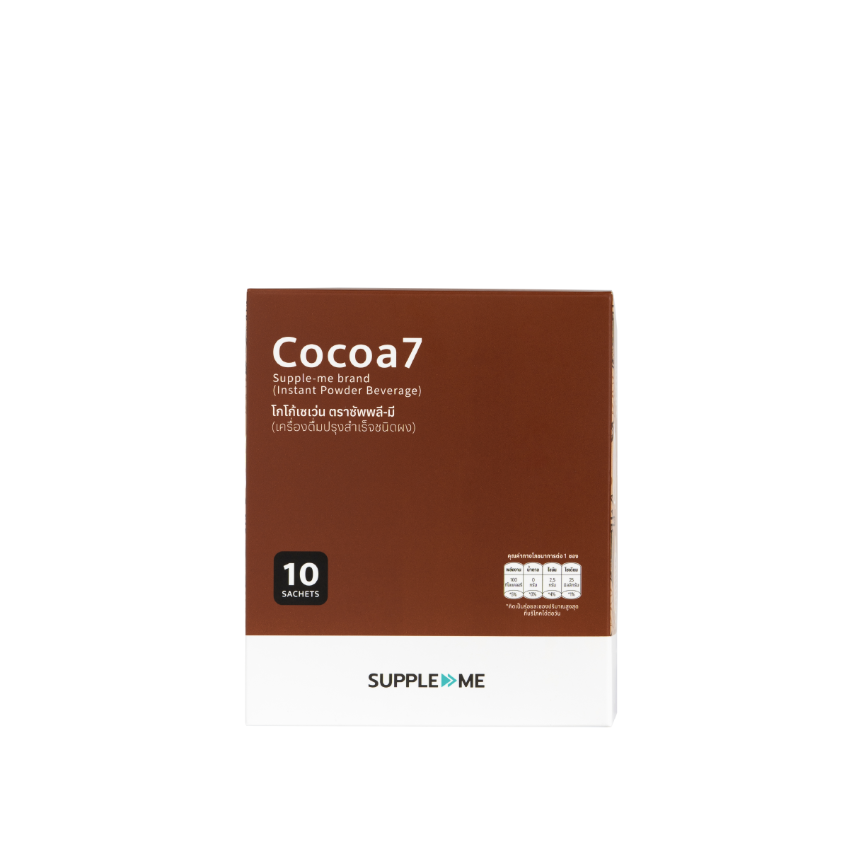 โกโก้เซเว่น COCOA7 SUPPLE-ME BRAND