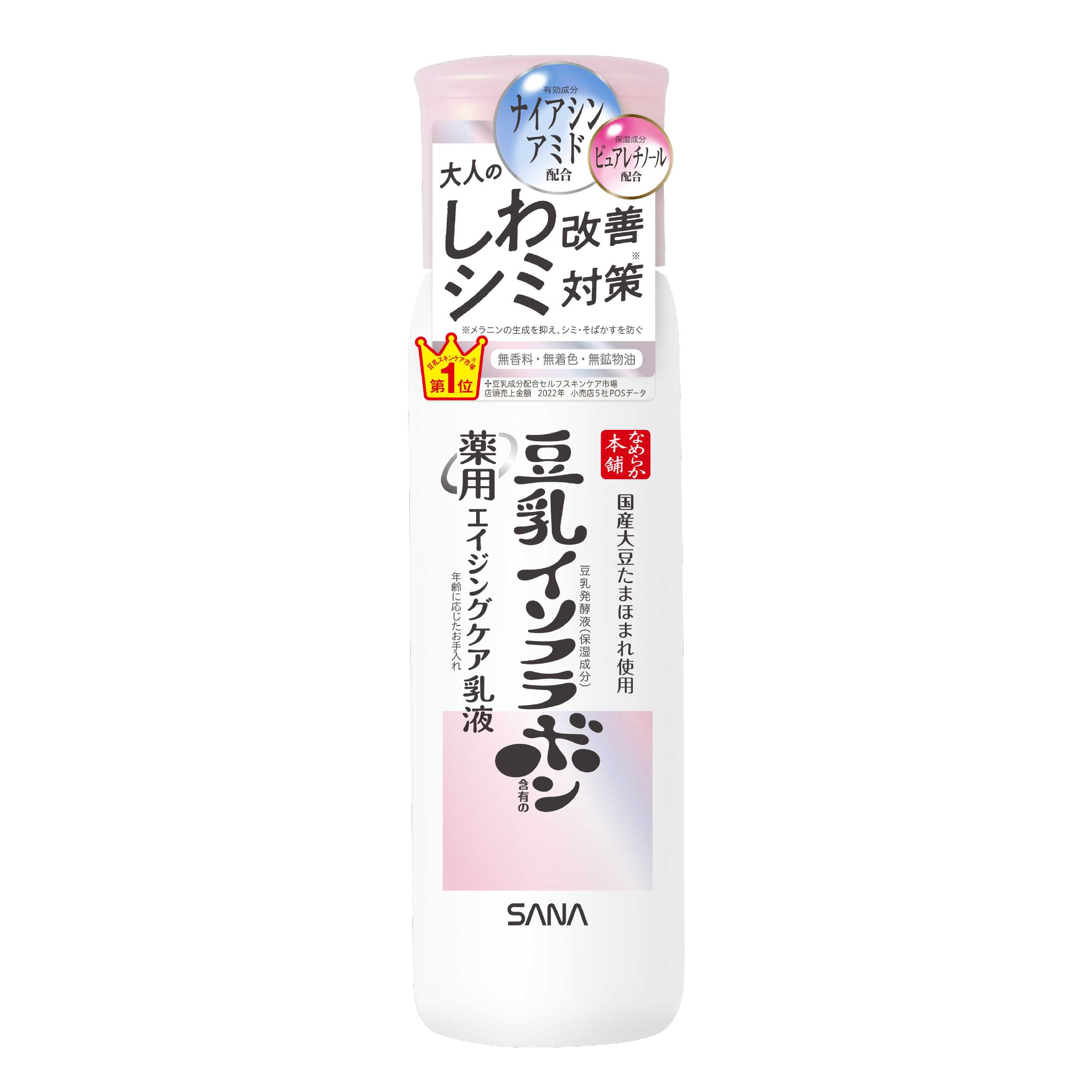 SANA NAMERAKAHONPO BRIGHTENING & WRINKLE MILKY LOTION 150ml โลชั่นน้ำนมบำรุงผิวหน้า ดูแลริ้วรอย