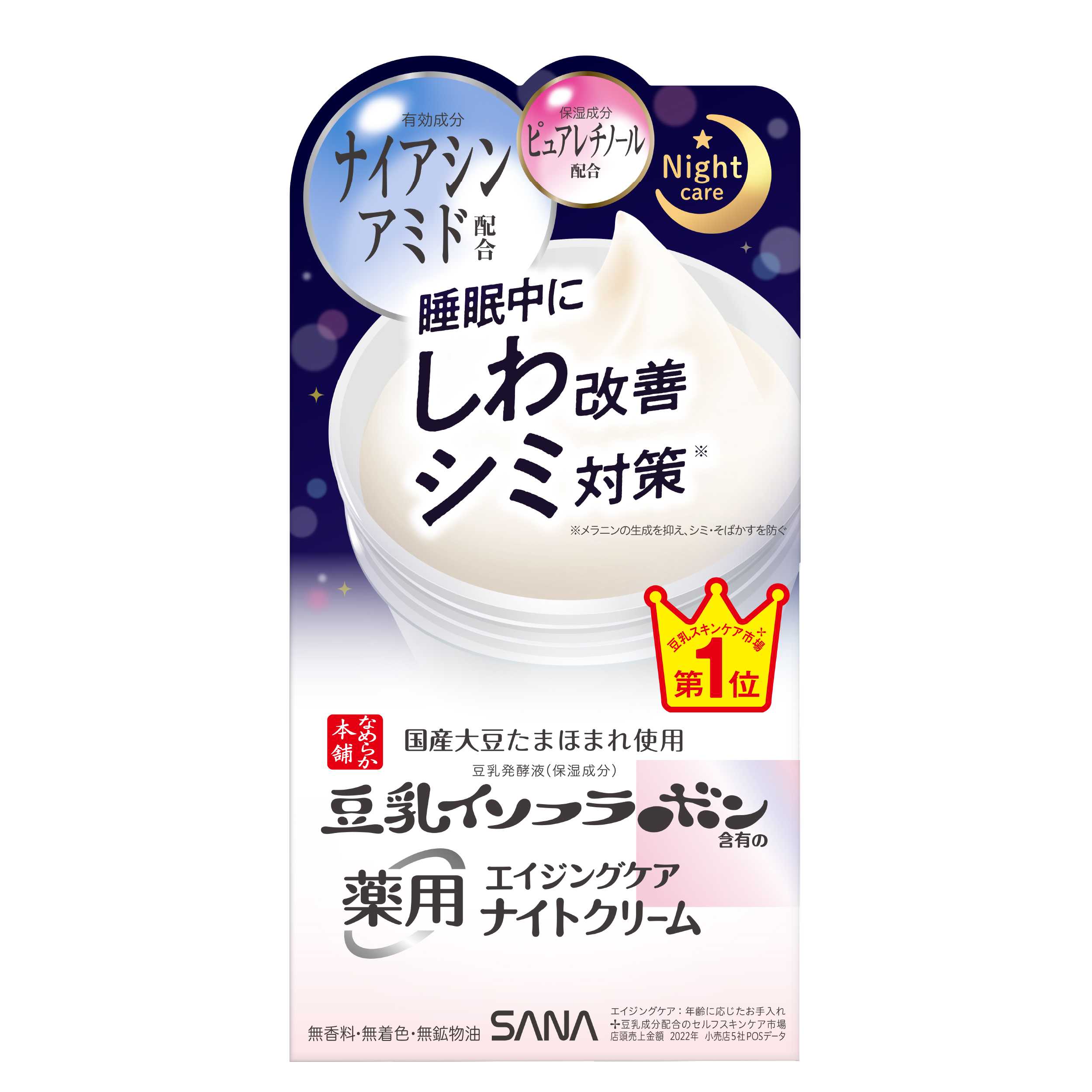 SANA NAMERAKAHONPO BRIGHTENING & WRINKLE NIGHT CREAM 50 g / ครีมบำรุงผิวหน้า ในตอนกลางคืน