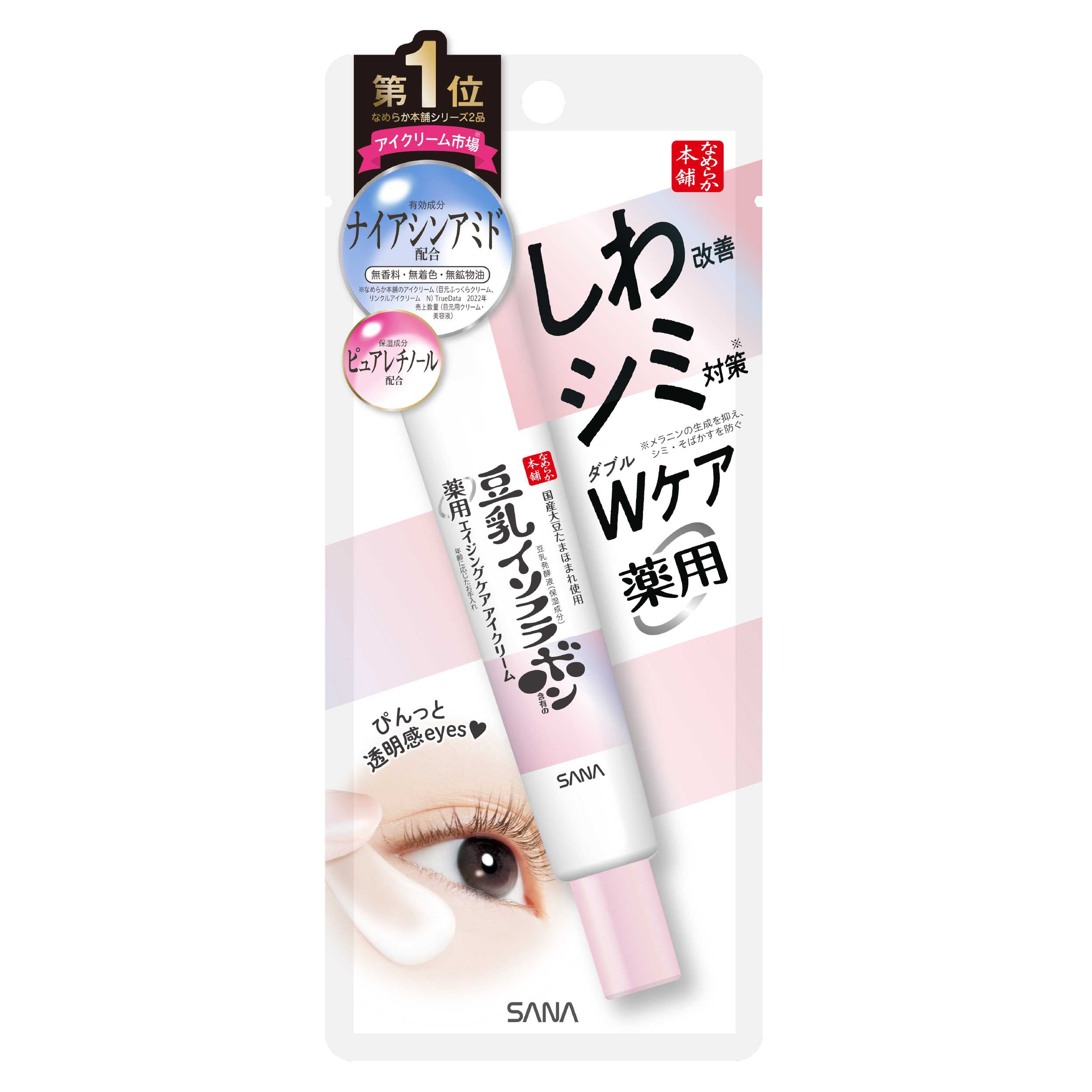 SANA NAMERAKAHONPO BRIGHTENING & WRINKLE EYE CREAM 20 g / ครีมบำรุงผิวรอบดวงตา ดูแลผิวแห่งวัย