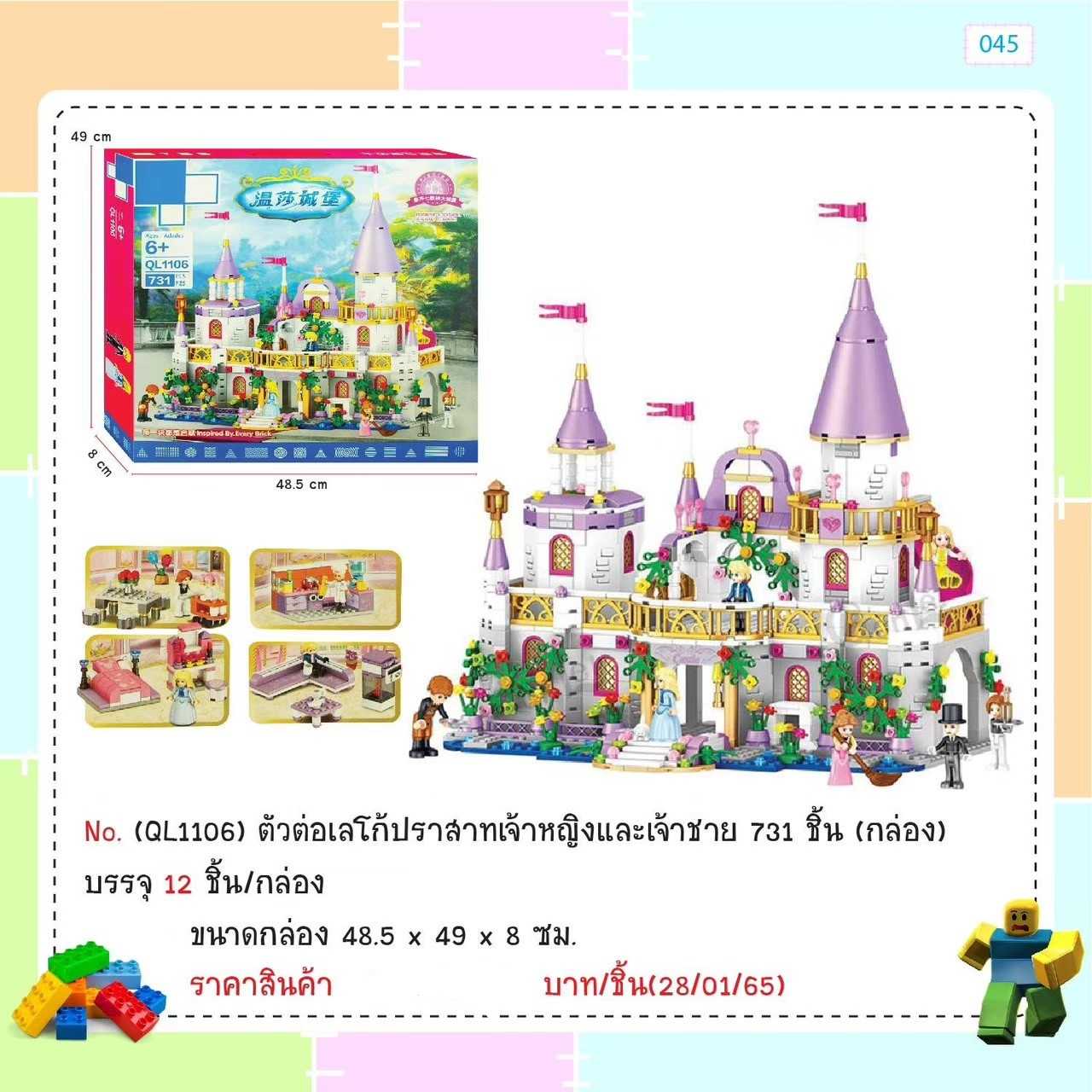 ตัวต่อเลโก้ปราสาทเจ้าหญิงเจ้าชาย