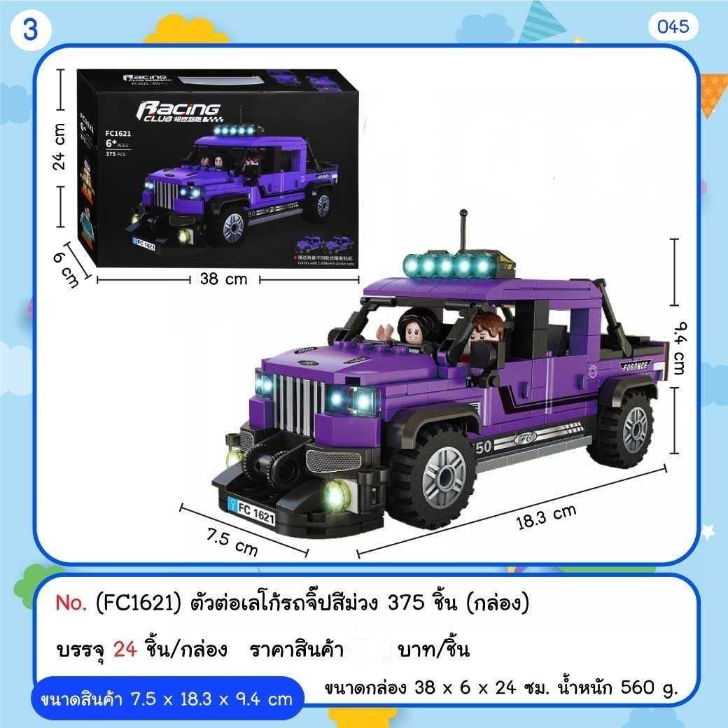 ตัวต่อเลโก้รถจิ๊บสีม่วง