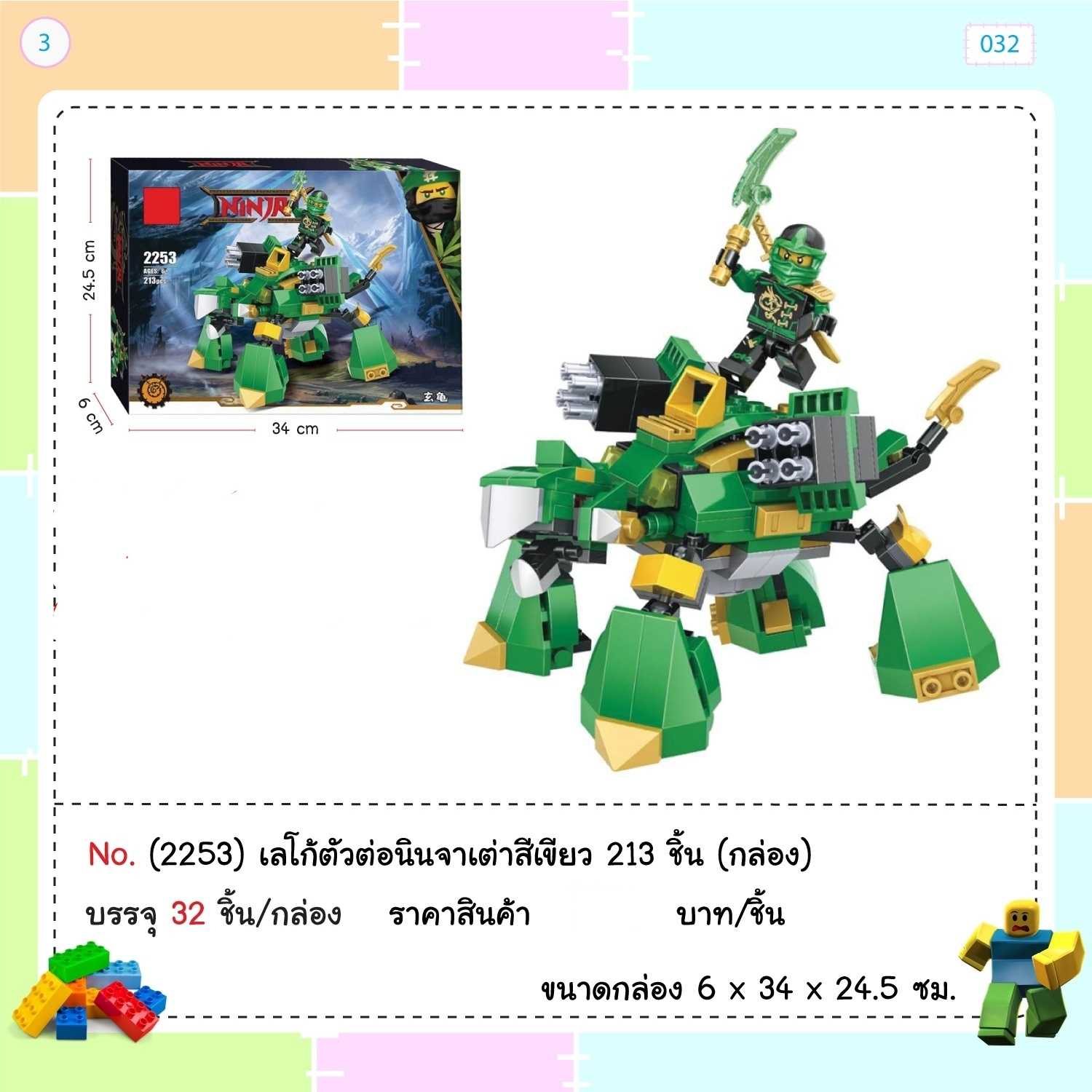 ตัวต่อเลโก้นินจาเต่าสีเขียว