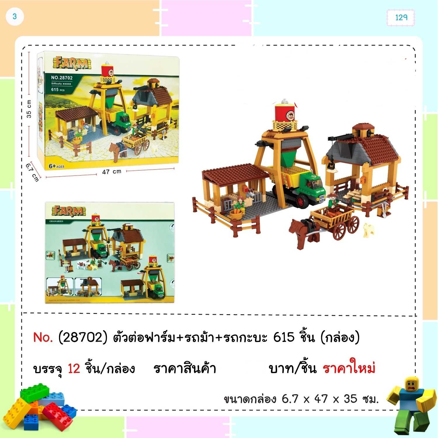ตัวต่อฟาร์มรถม้ารถกระบะ