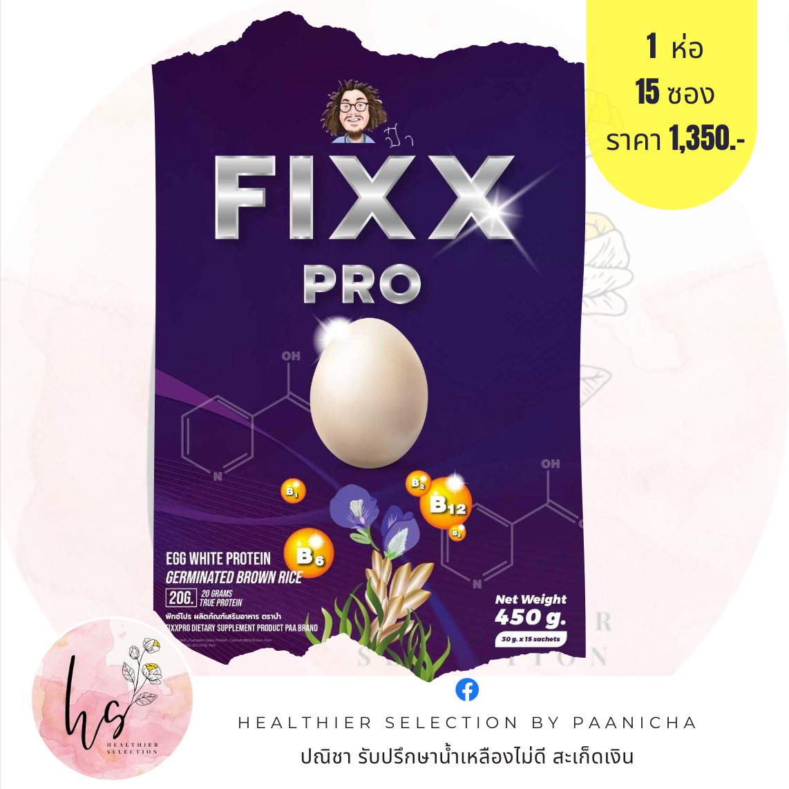 ฟิกส์โปร (Fixx Pro) - โปรตีนไข่ข้าวกล้อง
