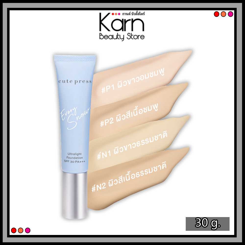 Cute Press Evory Snow Ultralight Foundation SPF 30 PA+++  ฟาวเดชั่น เอสพีเอฟ 30PA+++(30 g.)