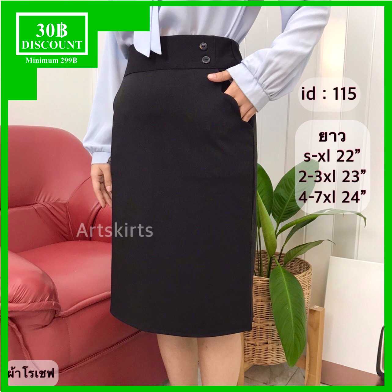 115 ผ้าโรเชฟ ทรงตรง มีกระเป๋า2ข้าง