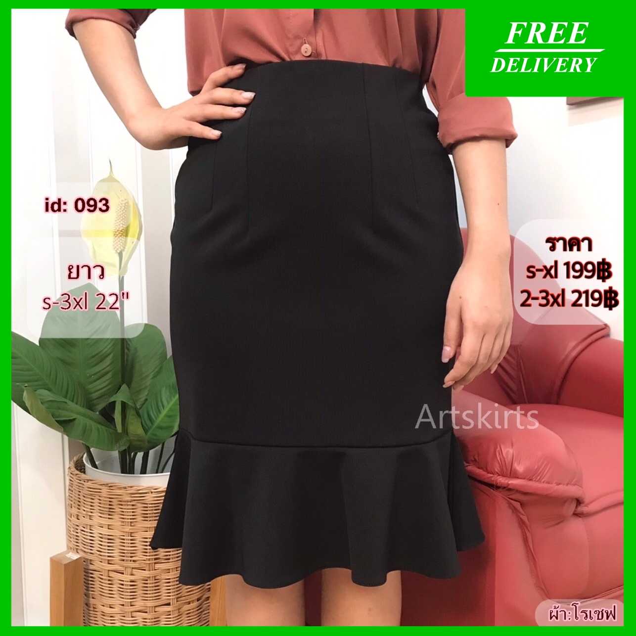 093 ผ้าโรเชฟ ทรงหางปลา