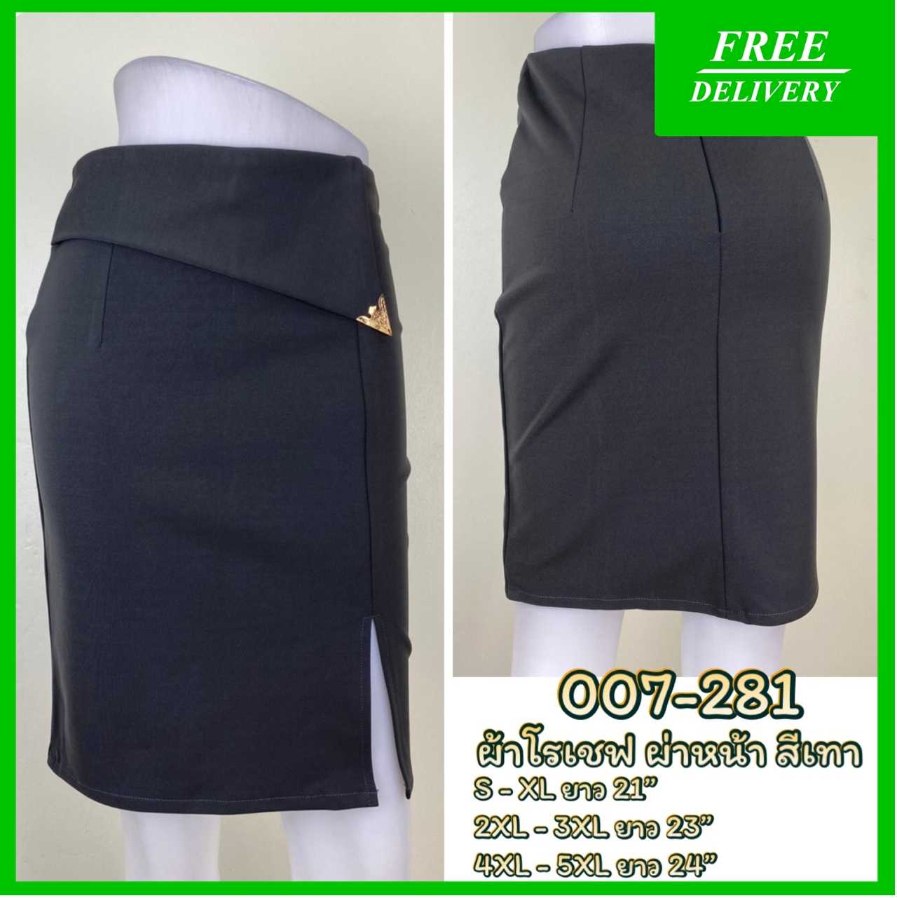 281/282/283/287 ผ้าโรเชฟ ทรงตรง