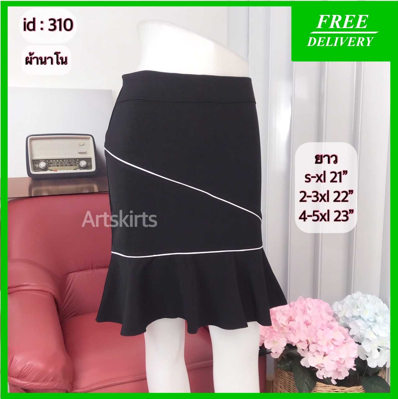 310/311 ผ้านาโน ทรงหางปลา