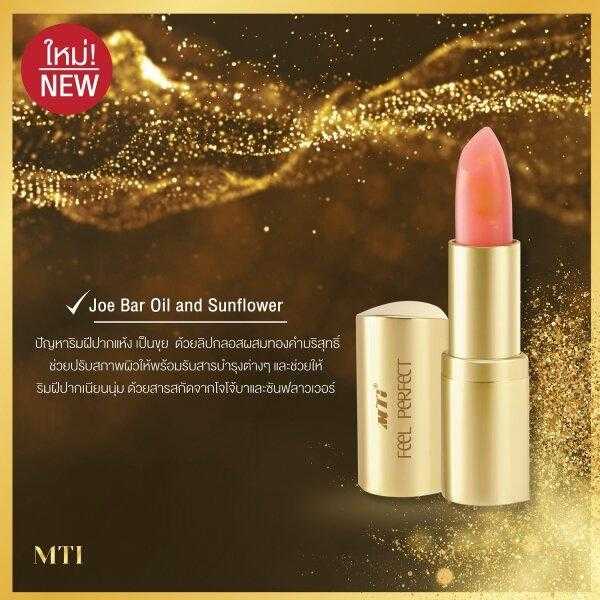 MTI ลิปกลอส ผสมทองคำบริสุทธิ์ ช่วยให้ริมฝีปากเนียนนุ่ม