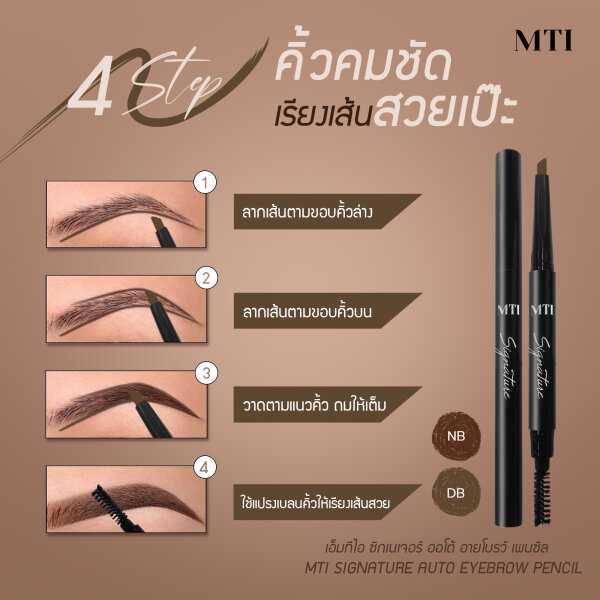 MTI ดินสอเขียนคิ้วปากแบน และปลายเฉียงเขียนง่าย เนื้อครีม แบบแท่งหมุน 2in1