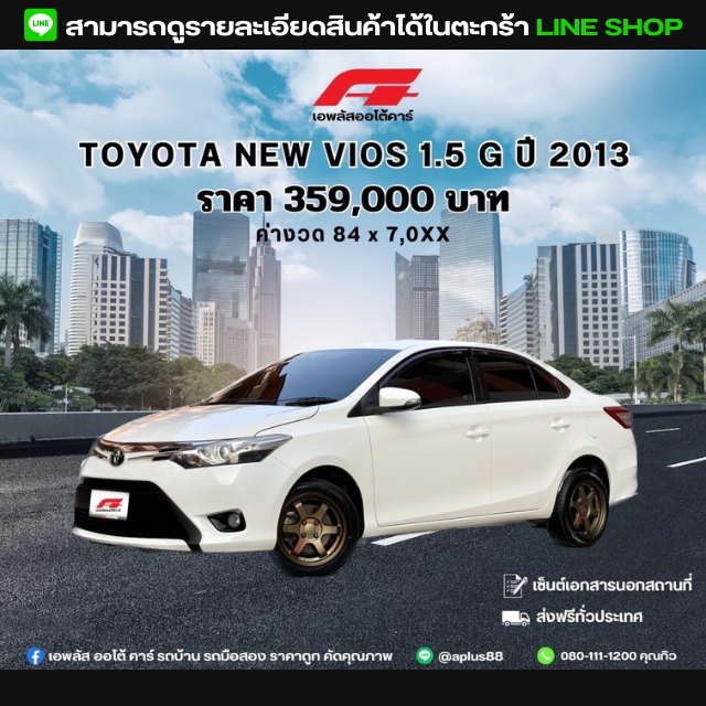 TOYOTA NEW VIOS 1.5 G ปี 2013