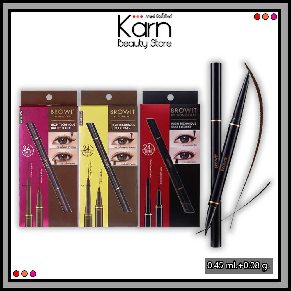Browit HighTechnique Duo Eyeliner บราวอิท ไฮเทคนิคดูโอ้ อาบยไลน์เนอร์ (0.45 มล.+0.08 กรัม)