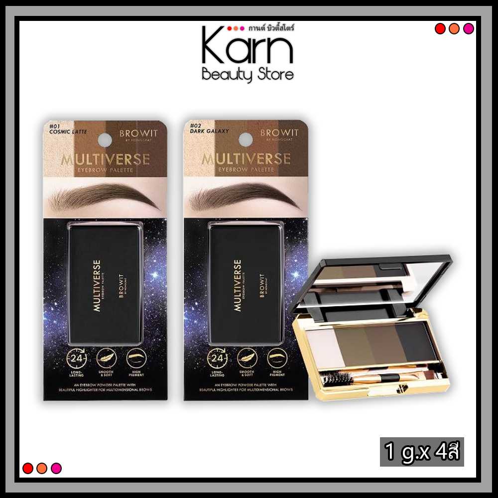 Browit Multiverse Eyebrow Palette  บราวอิท มัลติเวิร์ลส อายบราว พาเลท (1 กรัมx 4 สี)