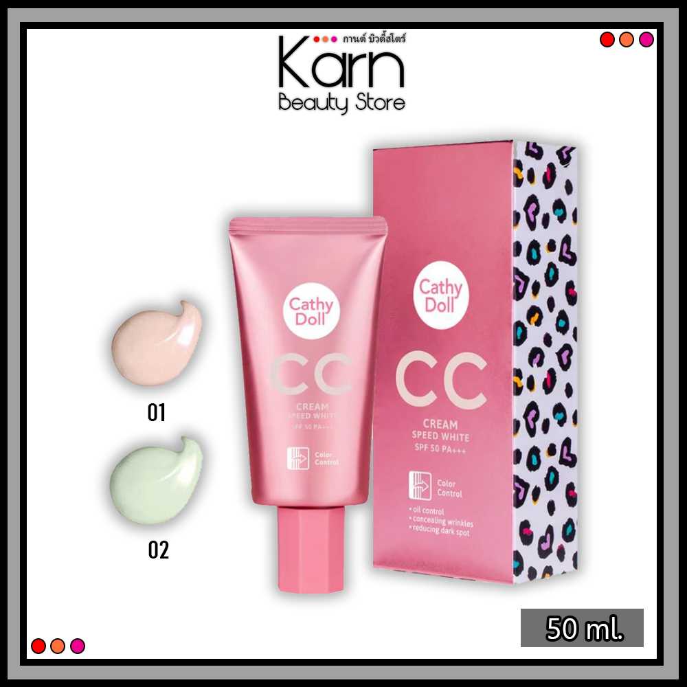 Cathy Doll Speed White CC Cream SPF50+ PA+++  เคที่ดอลล์ สปีดไวท์ ซีซี ครีม รองพื้น กันแดด (50 มล.)