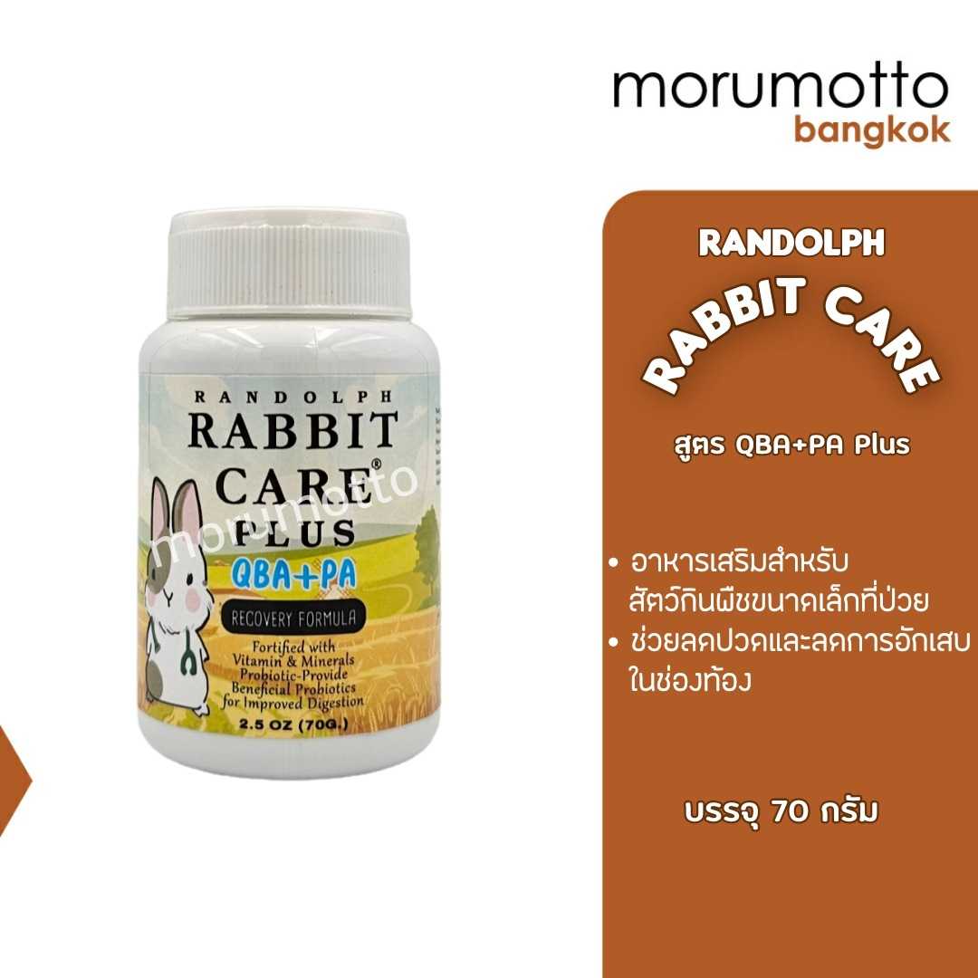 Randolph RABBIT CARE แรนดอล์ฟ อาหารเสริมพลังงานกระต่าย และหนูที่ป่วย สูตร QBA+PA (70 กรัม)