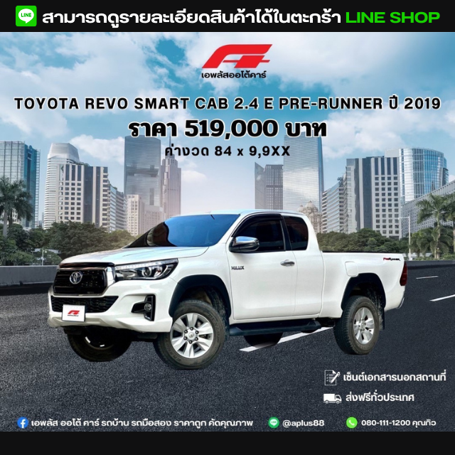 TOYOTA REVO SMART CAB 2.4 E PRE-RUNNER ปี 2019