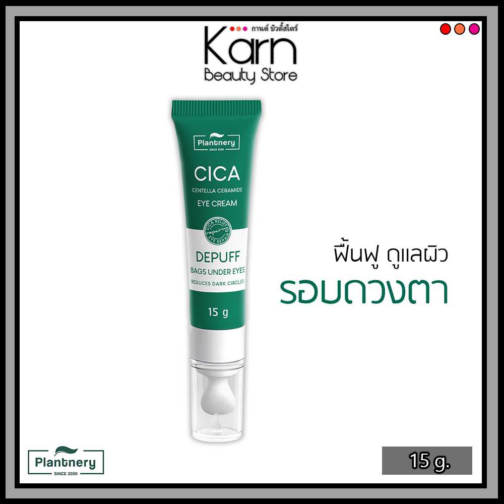 Plantnery Cica Centella Ceramide Eye Cream แพลนท์เนอรี่ ซิก้า เซนเทลล่า เซราไมด์ อาย ครีม (15 ก.)