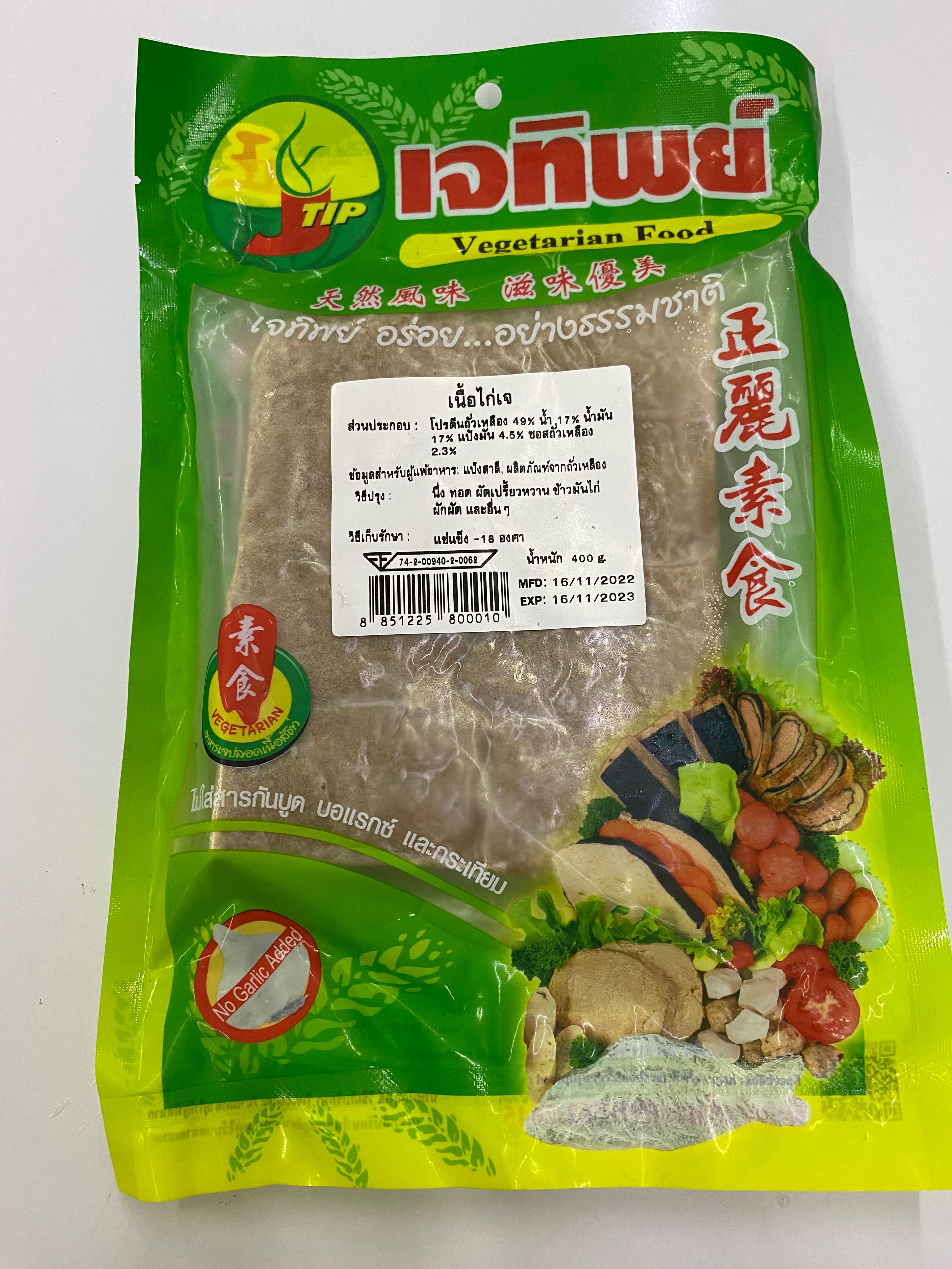 เนื้อไก่เจ เจทิพย์400กรัม