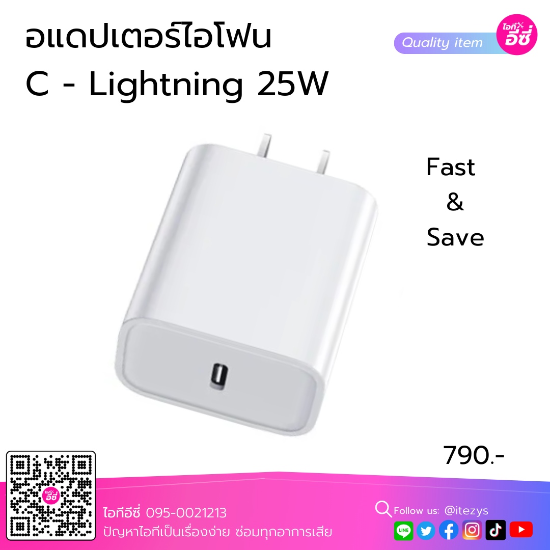 อแดปเตอร์ชาร์จ ไอโฟน 25W