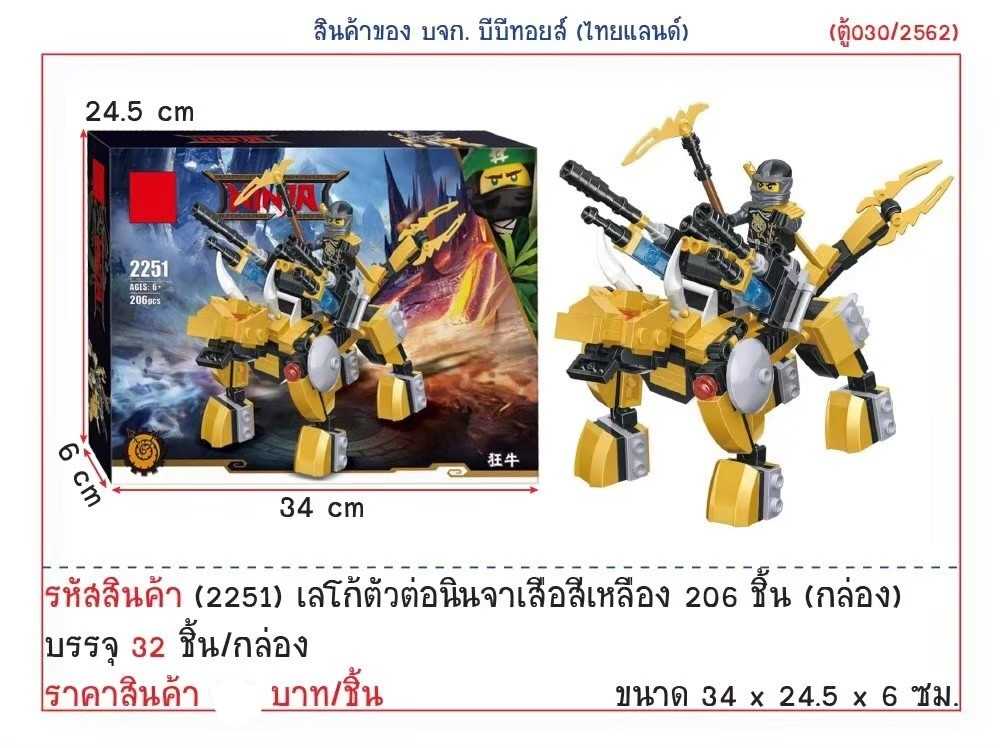 ตัวต่อเลโก้นินจา
