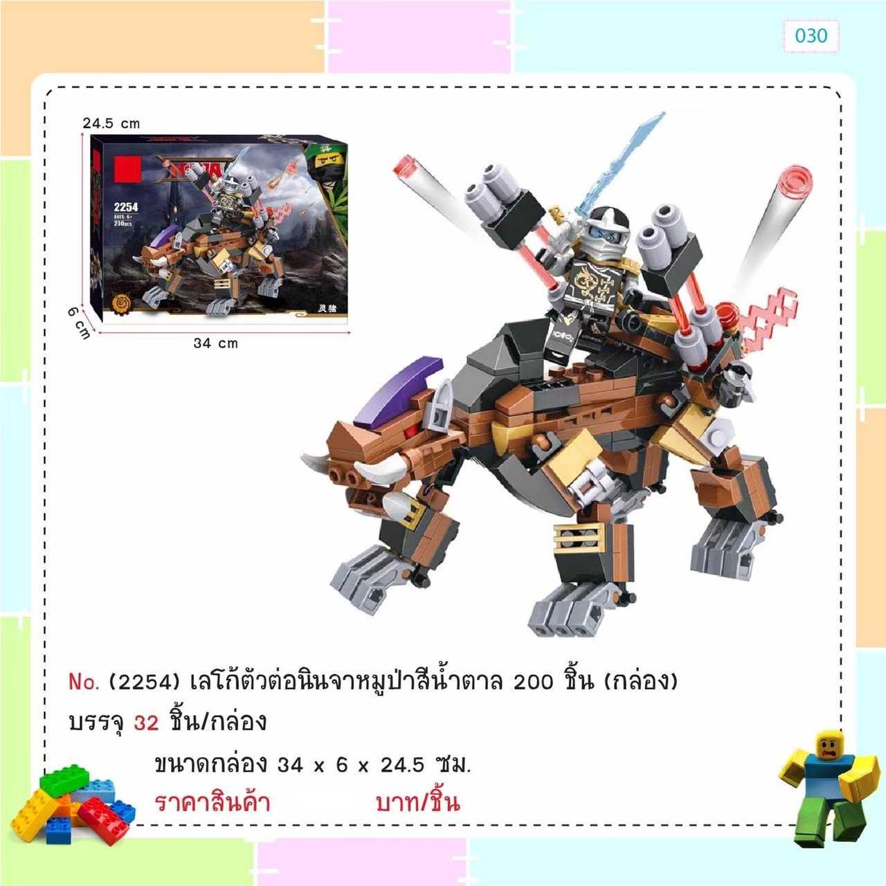 ตัวต่อเลโก้นินจา
