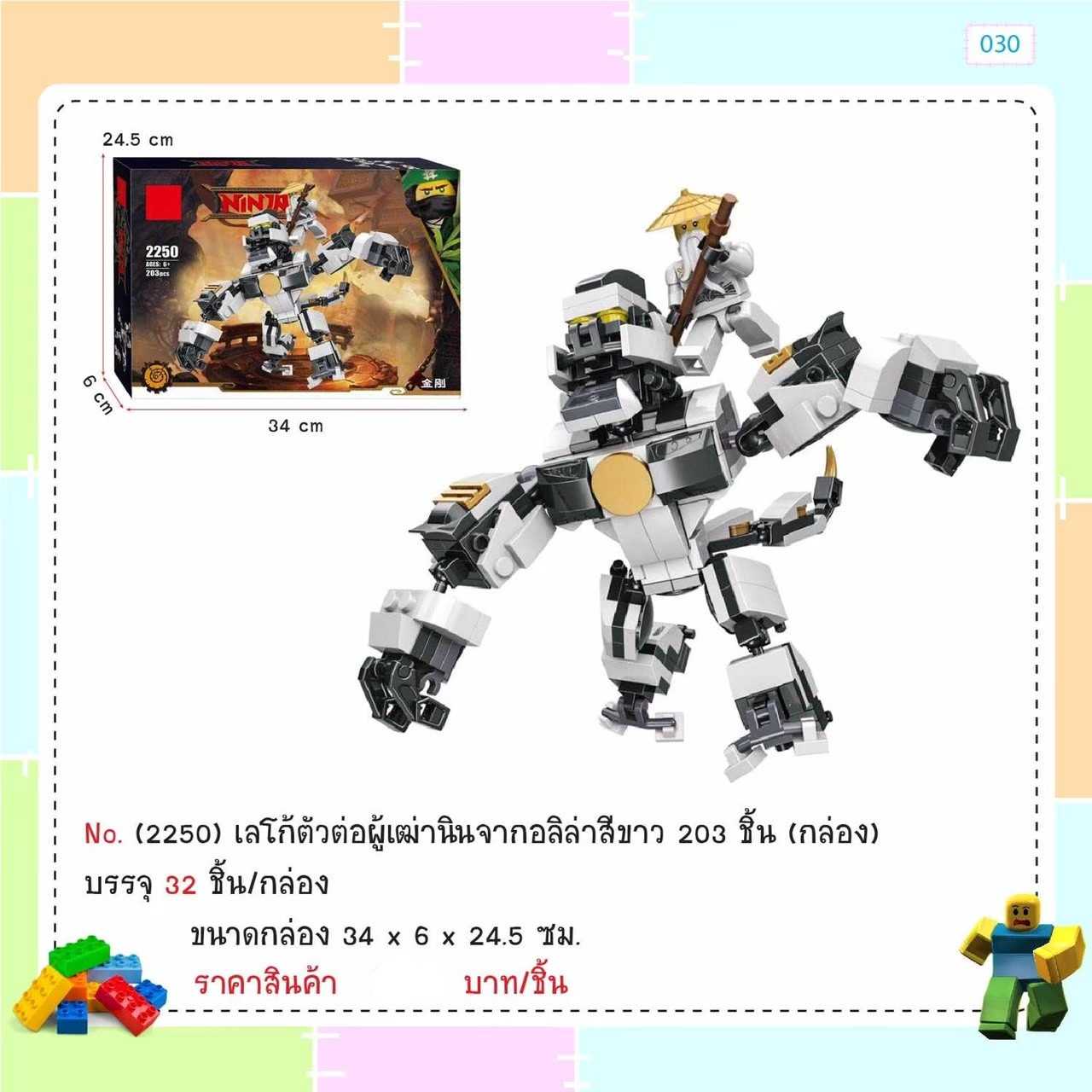 ตัวต่อเลโก้นินจา