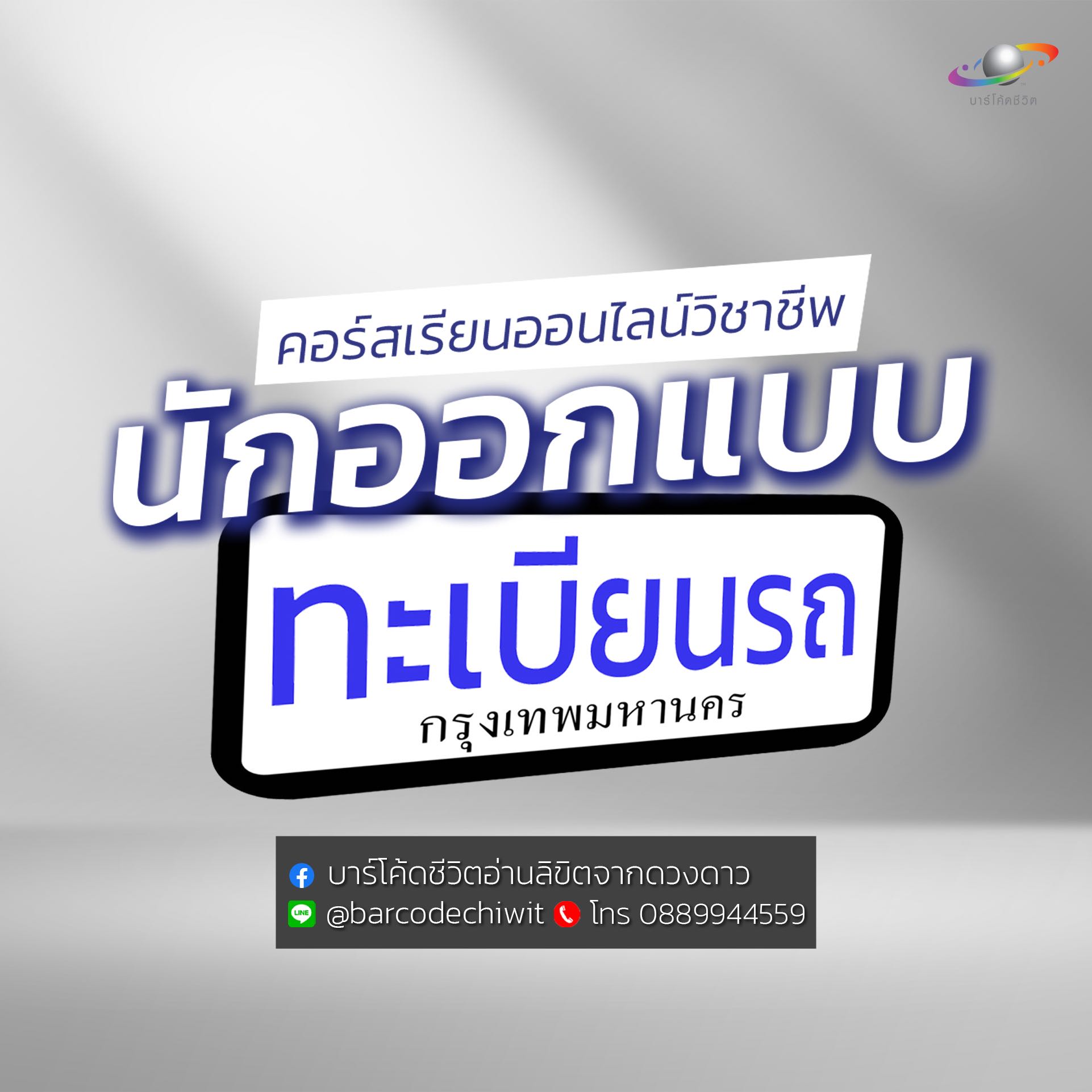 Online ทะเบียนรถ