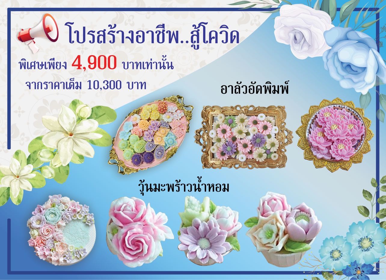 คลาสเรียนโปรสร้างอาชีพ package  A