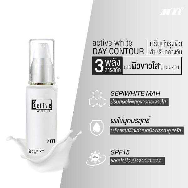 MTI ครีมบำรุงผิวหน้า สำหรับกลางวัน กระจ่างใสไม่เหนียวเนอะ พร้อมกันแดด SPF15