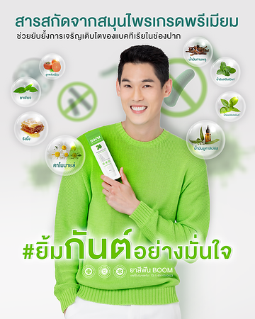 ยาสีฟันไมโครเจล 1500 ppm
