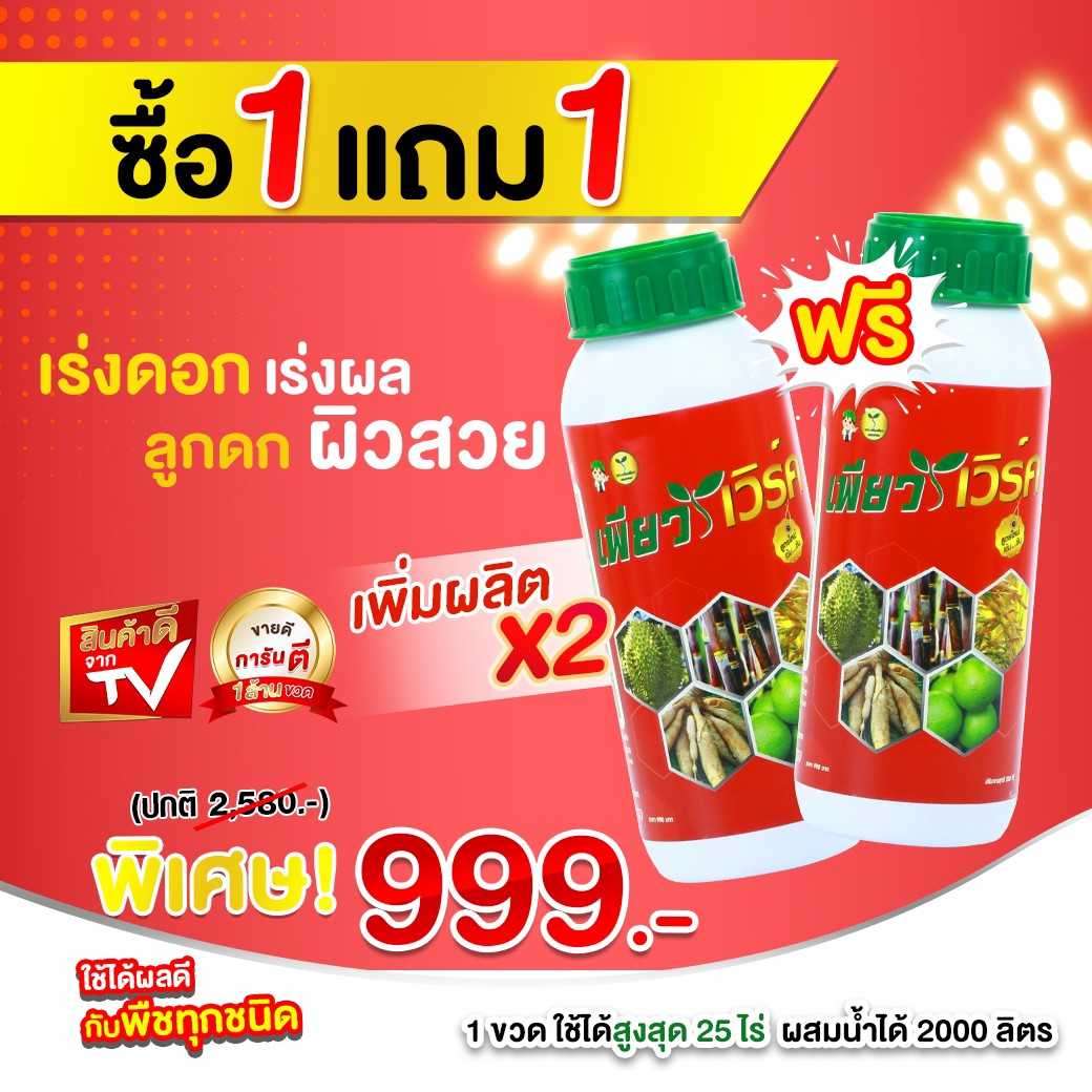1ฟรี 1 ชุดบำรุง เร่งการติดดอก ขั้วเหนียว ผลดก  เพิ่มผลผลิต#เกษตรอินทรีย์