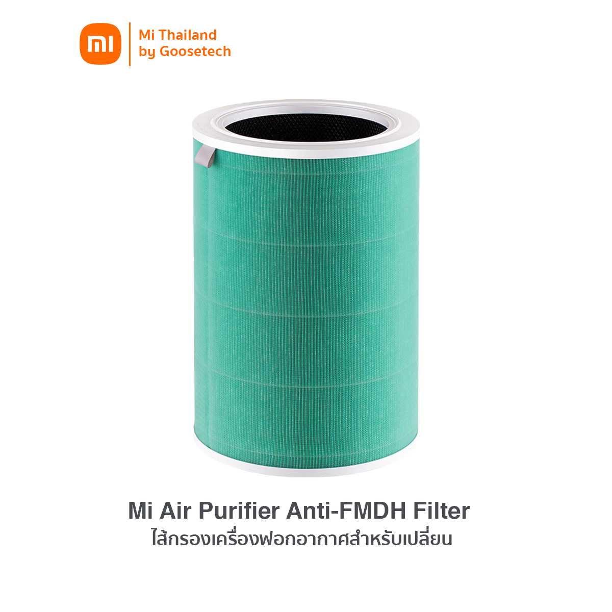 Mi Air Purifier Filter Anti-Formaldehyde - ไส้กรองเครื่องฟอกอากาศสีเขียว