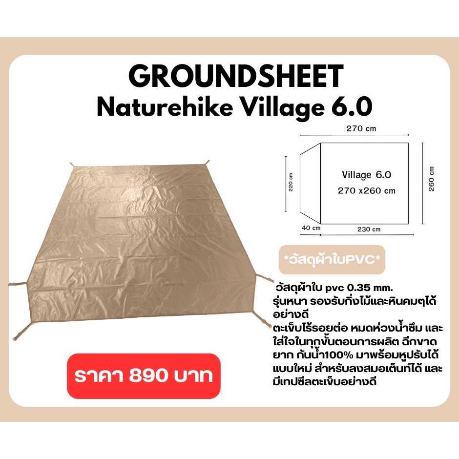 กราวชีทตรงรุ่น Naturehike Village 6.0 วัสดุ PVC, PU