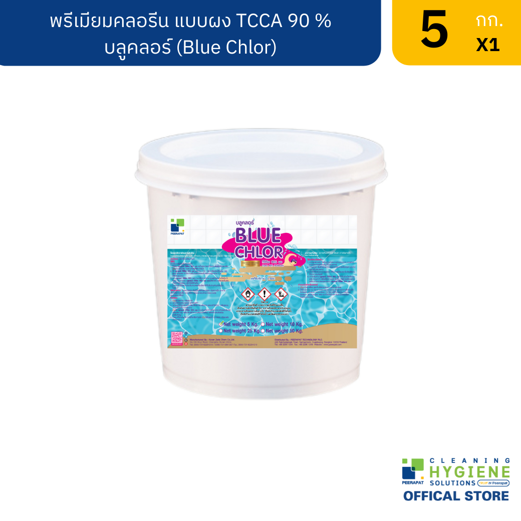 คลอรีนผง 90% (ฺBlue Chlor) 5 กก.