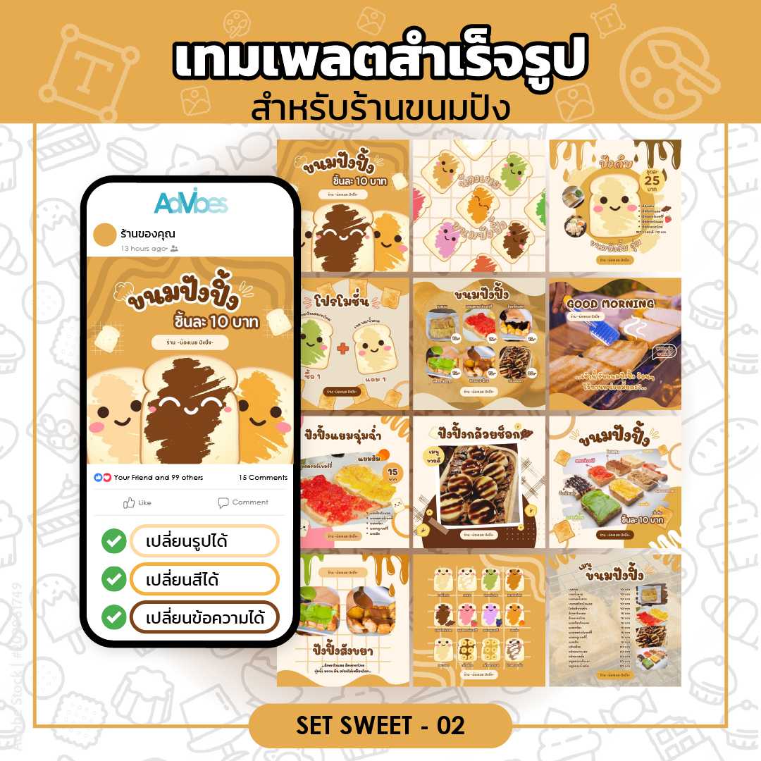 Template สำเร็จรูป สำหรับร้านขนมหวาน - Set 02