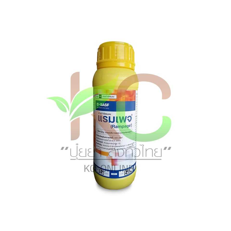 แรมเพจ BASF (Rampage) 500ซีซี