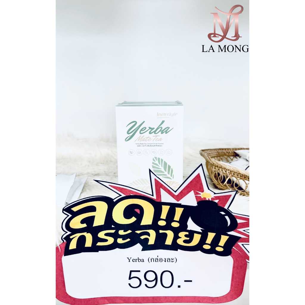 Yerba Mate Tea เครื่องดื่มปรุงสำเร็จชนิดผง
