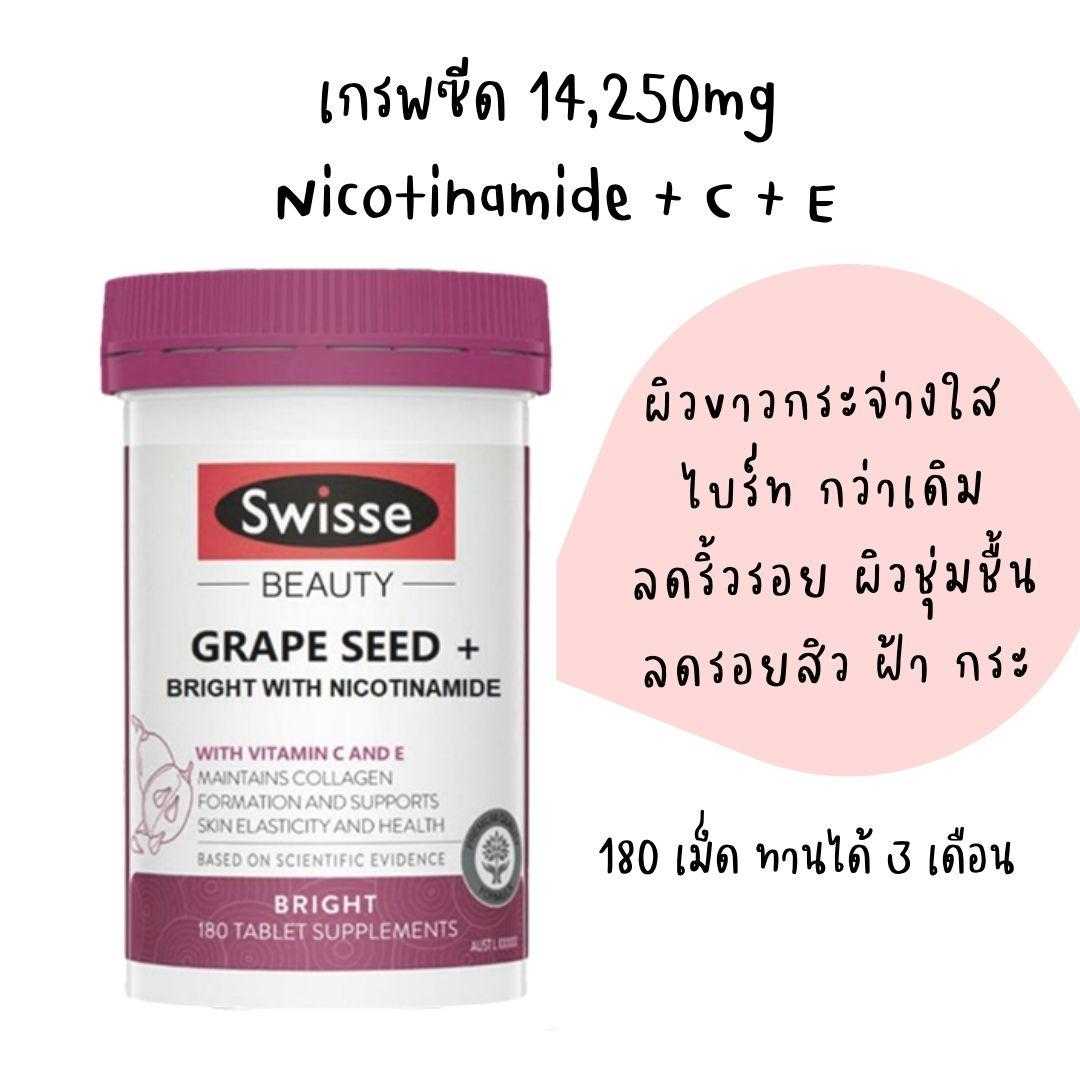 Grape seed+ 180g เม็ด สารสกัดเมล็ดองุ่นเข้มข้น Swisse Ultiboost Grape Seed+ Nicotinamide 180 Tablets